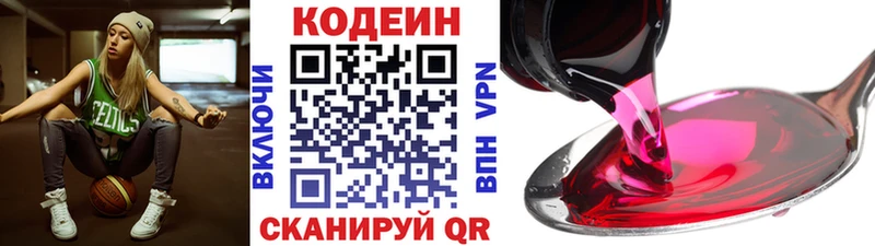Codein напиток Lean (лин) Мирный